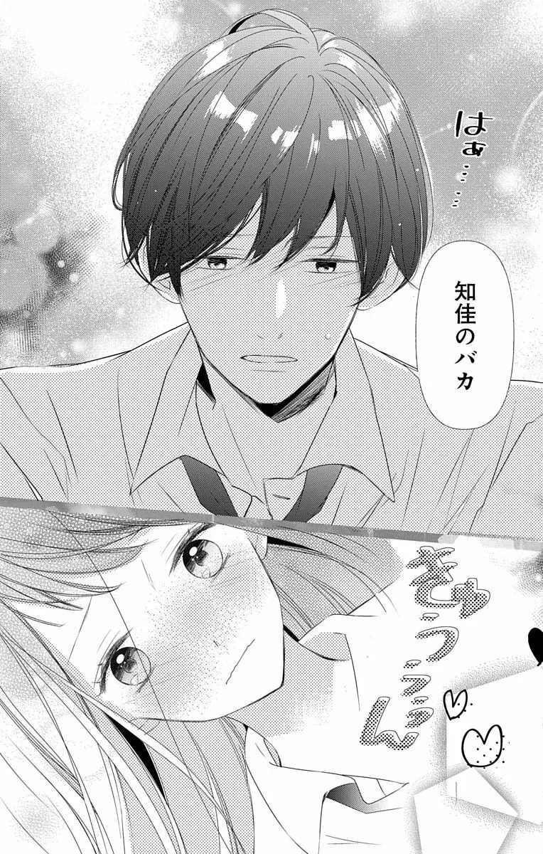 Love Jossie 正臣くんに娶られました。 第2-9話 Page.249