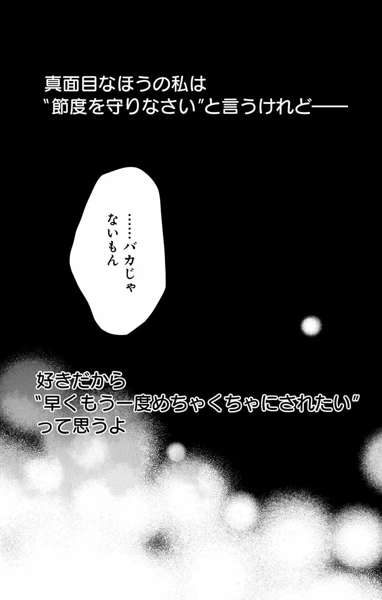 Love Jossie 正臣くんに娶られました。 第2-9話 Page.250