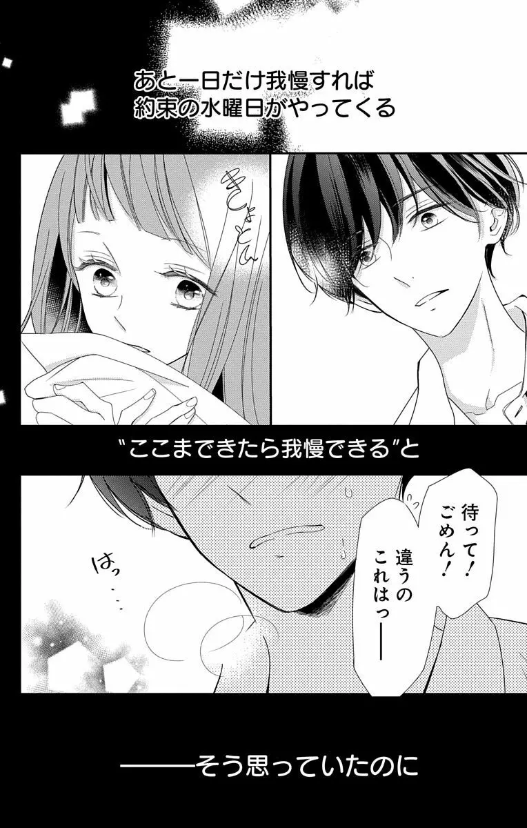 Love Jossie 正臣くんに娶られました。 第2-9話 Page.254