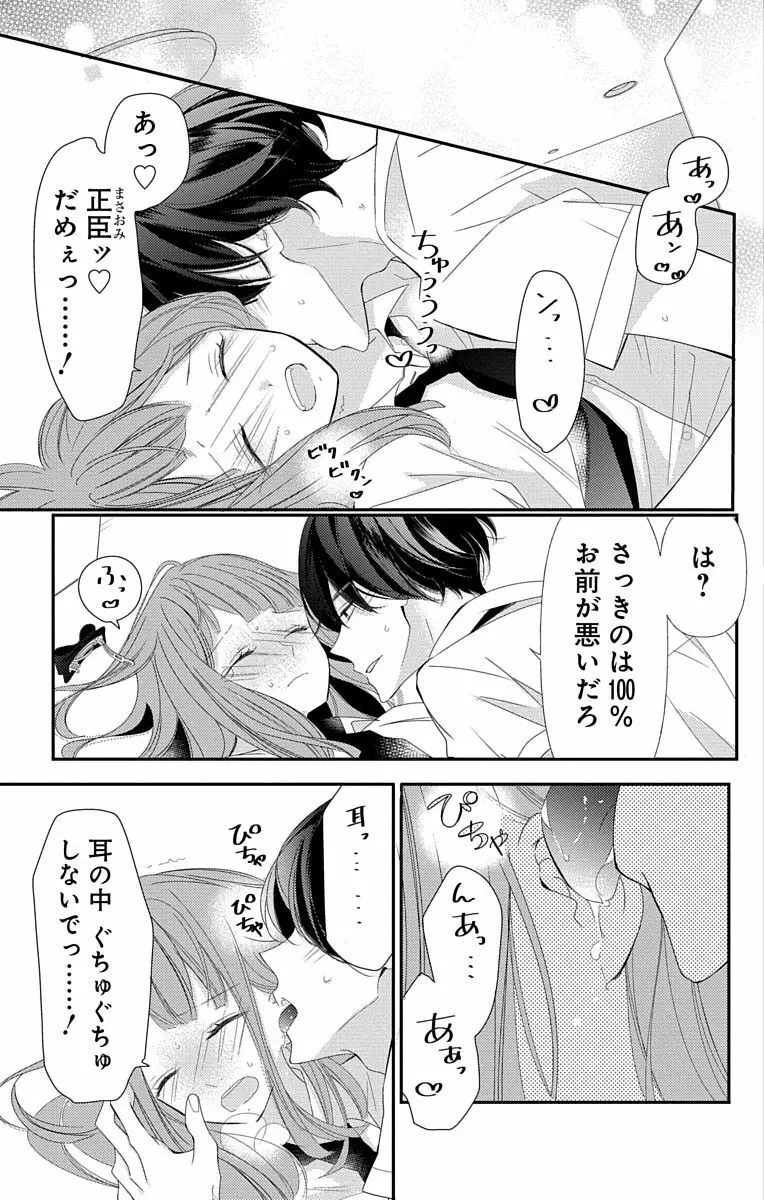 Love Jossie 正臣くんに娶られました。 第2-9話 Page.255