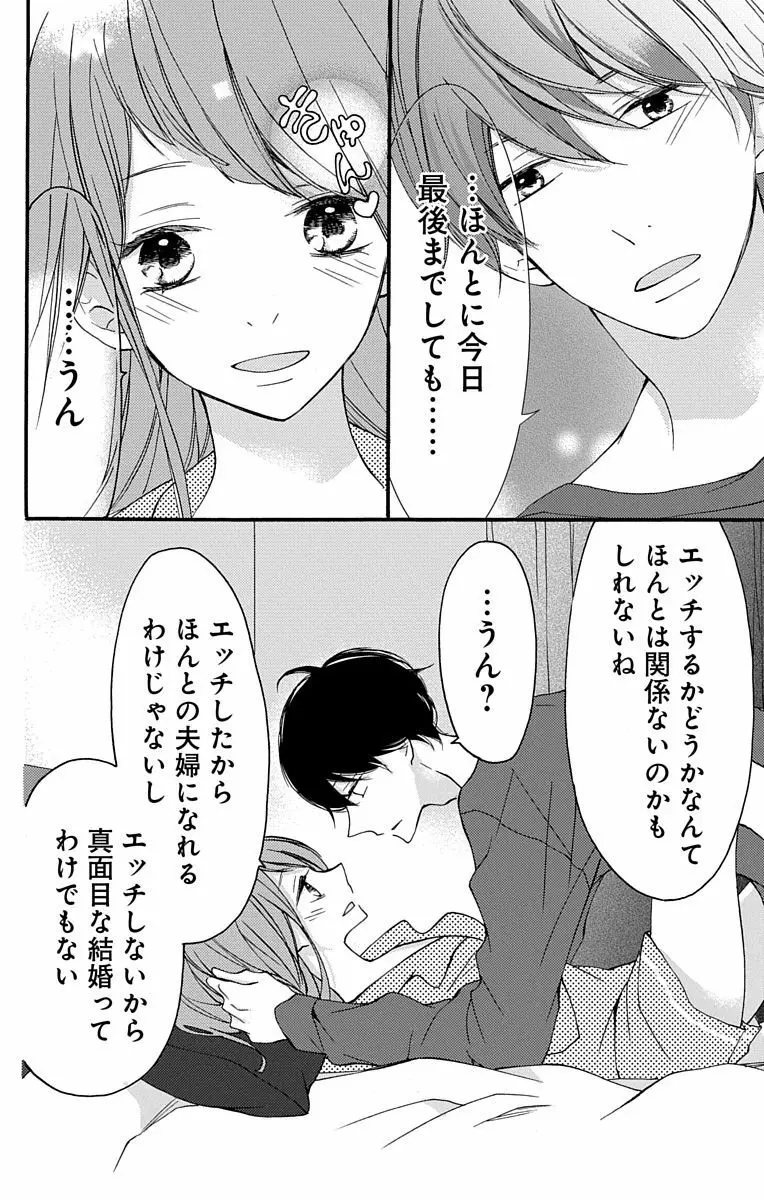 Love Jossie 正臣くんに娶られました。 第2-9話 Page.26