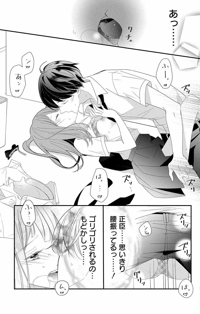 Love Jossie 正臣くんに娶られました。 第2-9話 Page.261