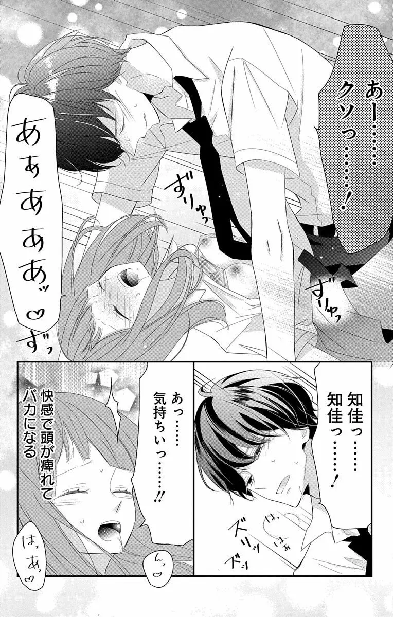 Love Jossie 正臣くんに娶られました。 第2-9話 Page.263