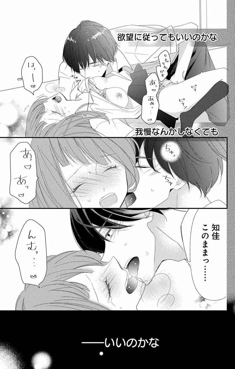 Love Jossie 正臣くんに娶られました。 第2-9話 Page.267