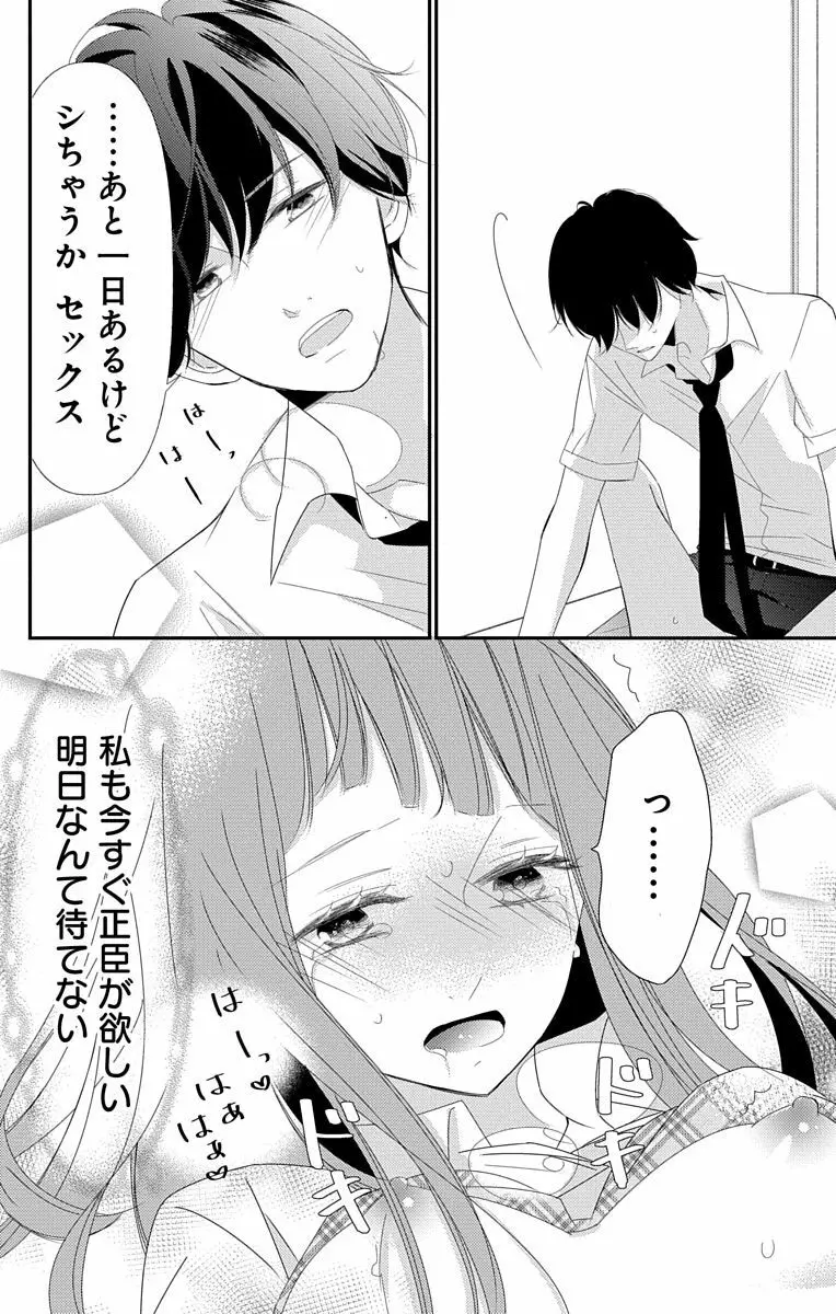 Love Jossie 正臣くんに娶られました。 第2-9話 Page.268