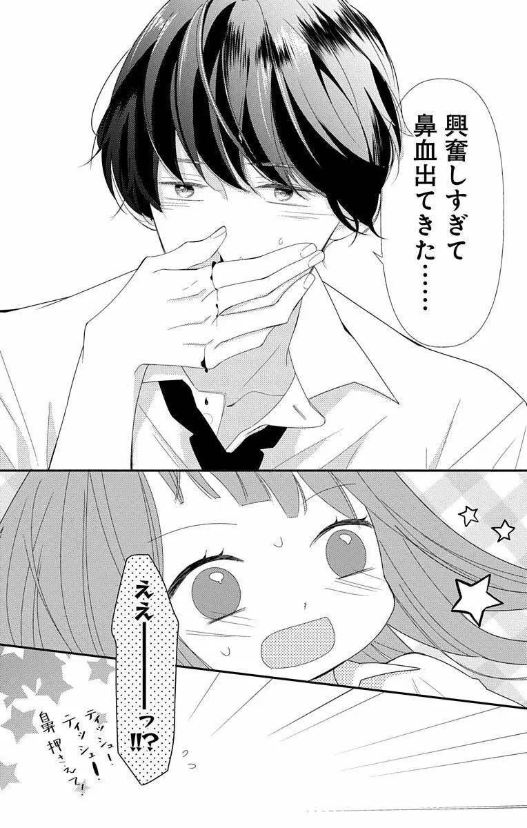 Love Jossie 正臣くんに娶られました。 第2-9話 Page.270