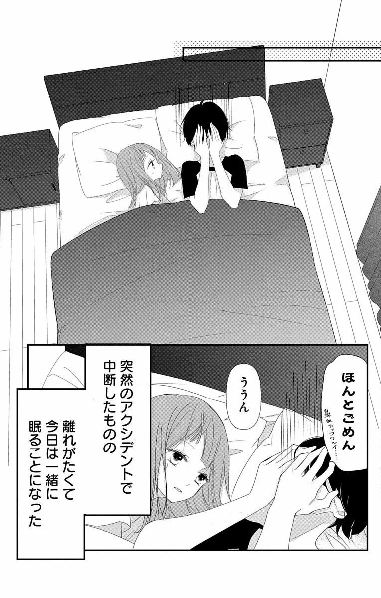 Love Jossie 正臣くんに娶られました。 第2-9話 Page.271