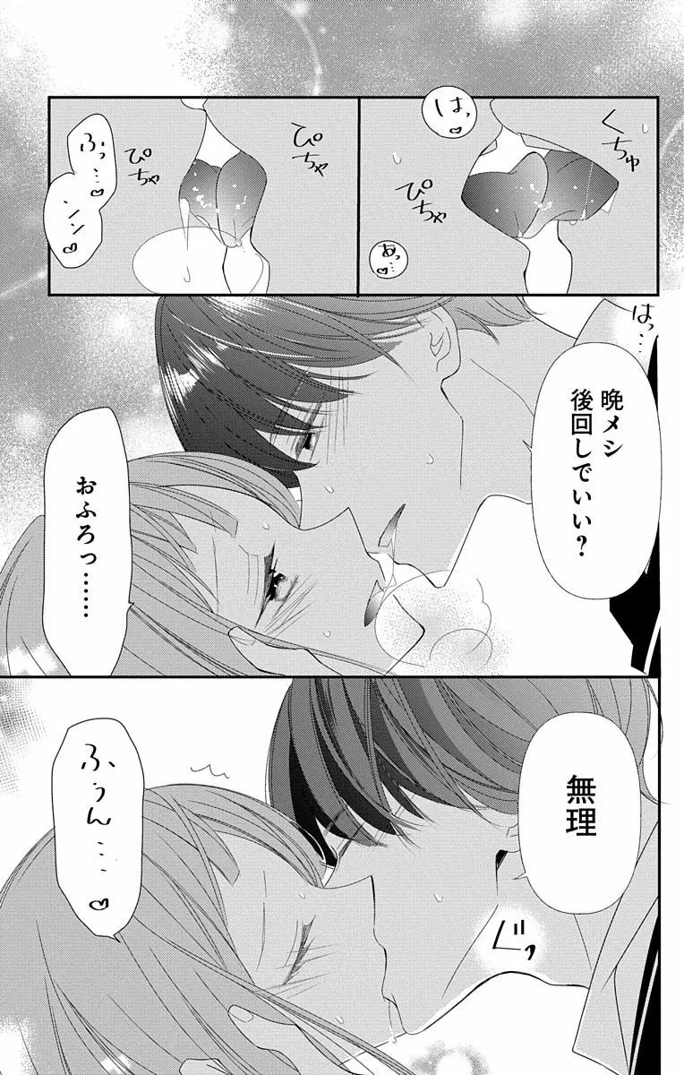 Love Jossie 正臣くんに娶られました。 第2-9話 Page.283