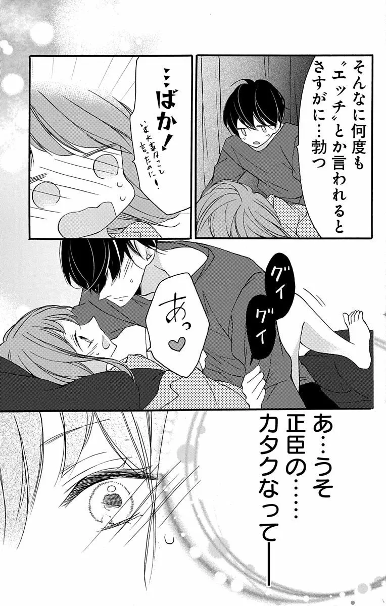 Love Jossie 正臣くんに娶られました。 第2-9話 Page.29