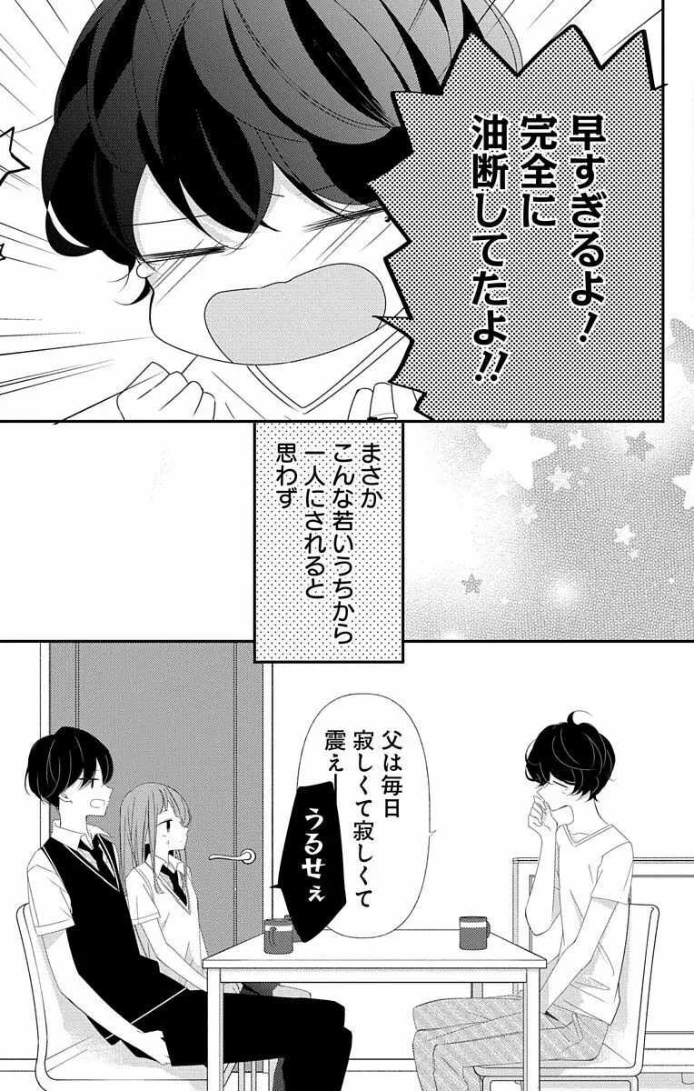 Love Jossie 正臣くんに娶られました。 第2-9話 Page.299