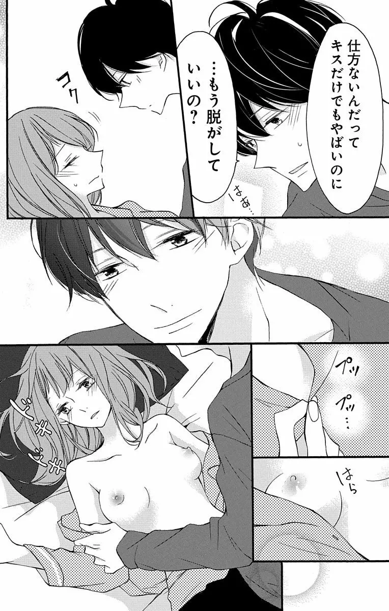 Love Jossie 正臣くんに娶られました。 第2-9話 Page.30