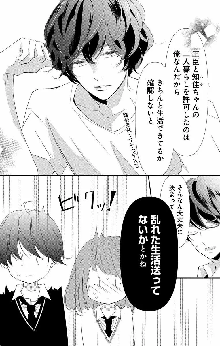 Love Jossie 正臣くんに娶られました。 第2-9話 Page.302