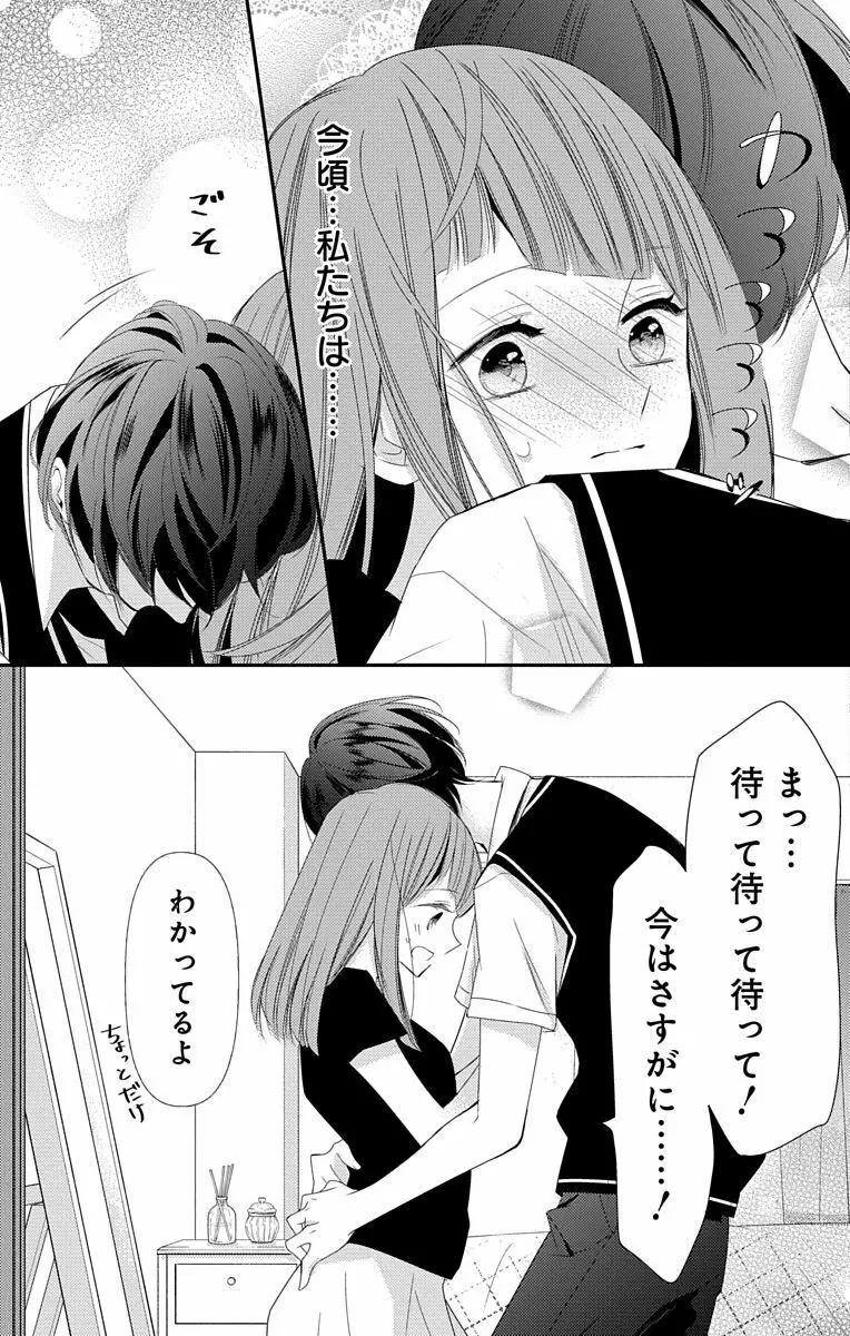 Love Jossie 正臣くんに娶られました。 第2-9話 Page.309