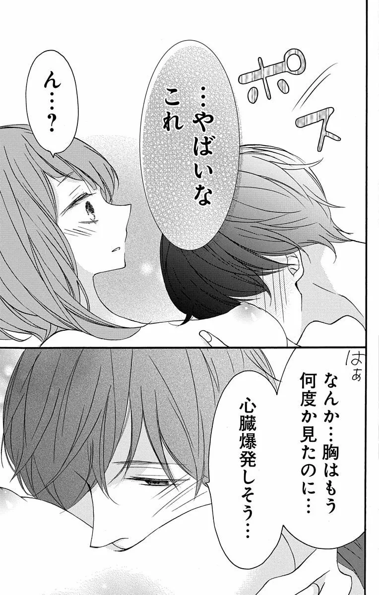 Love Jossie 正臣くんに娶られました。 第2-9話 Page.31