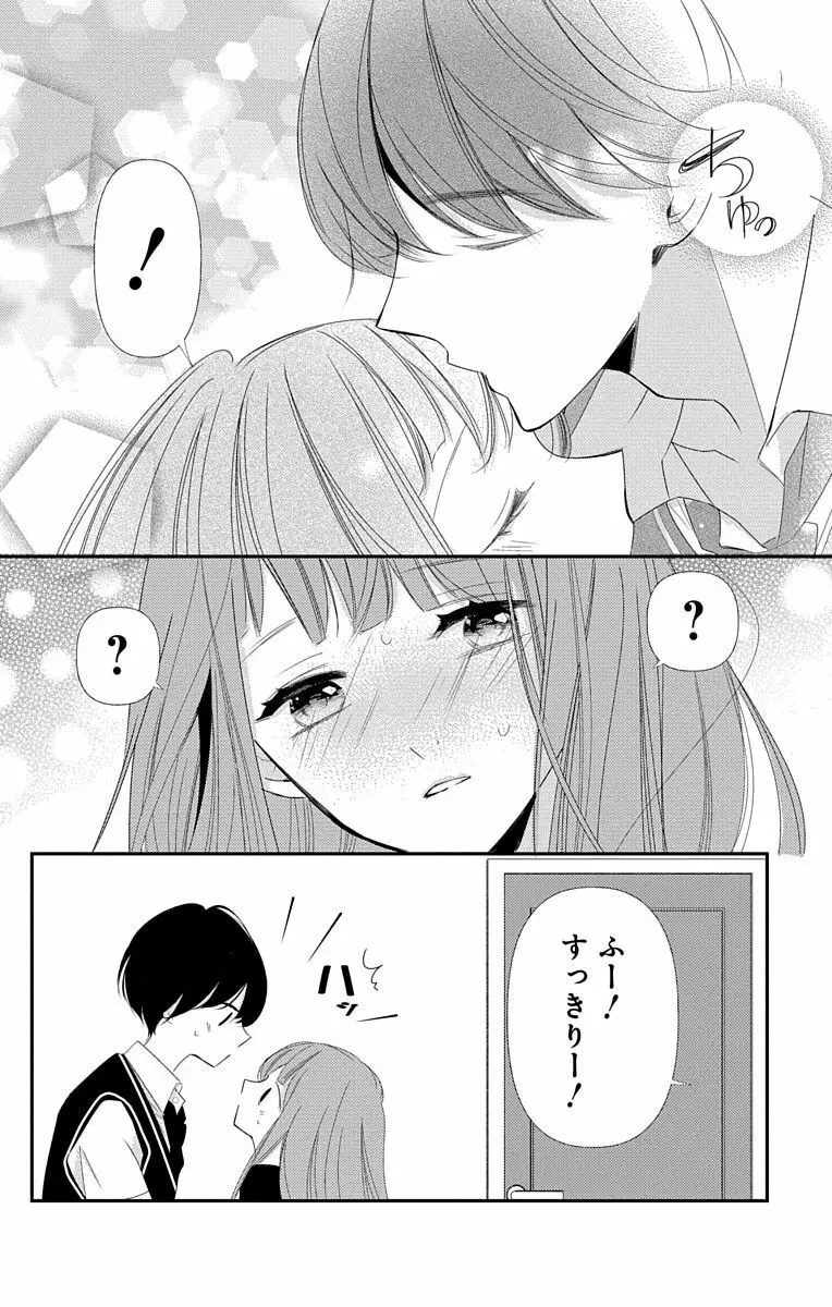 Love Jossie 正臣くんに娶られました。 第2-9話 Page.312