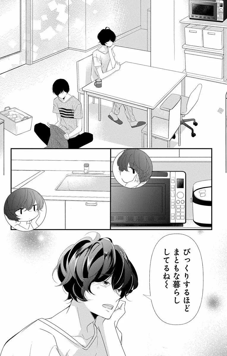 Love Jossie 正臣くんに娶られました。 第2-9話 Page.314