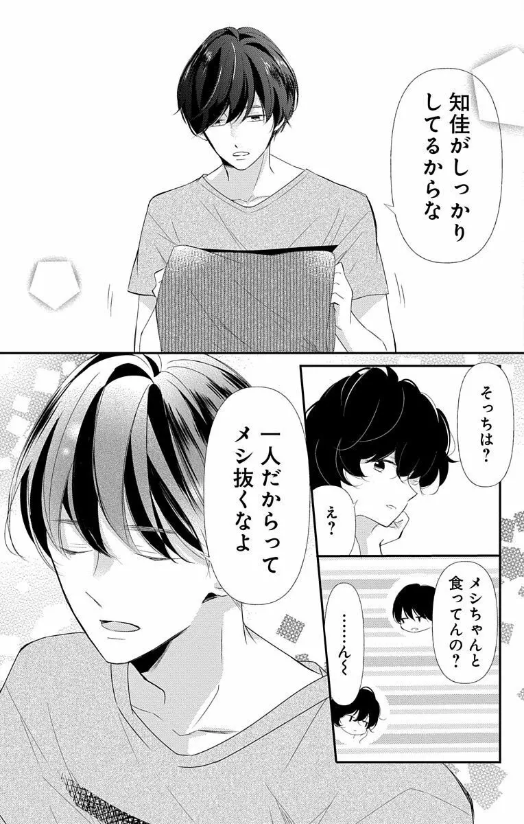 Love Jossie 正臣くんに娶られました。 第2-9話 Page.315