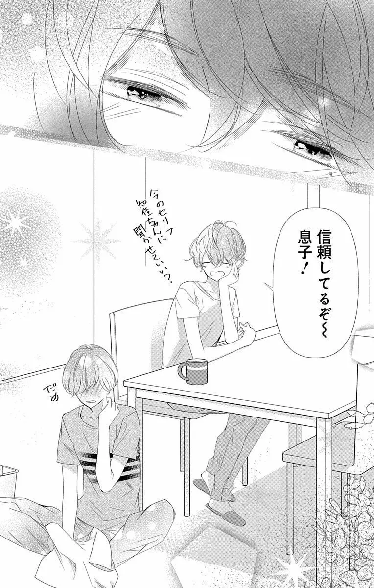 Love Jossie 正臣くんに娶られました。 第2-9話 Page.319