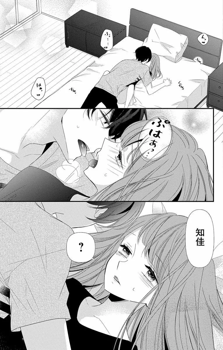 Love Jossie 正臣くんに娶られました。 第2-9話 Page.323