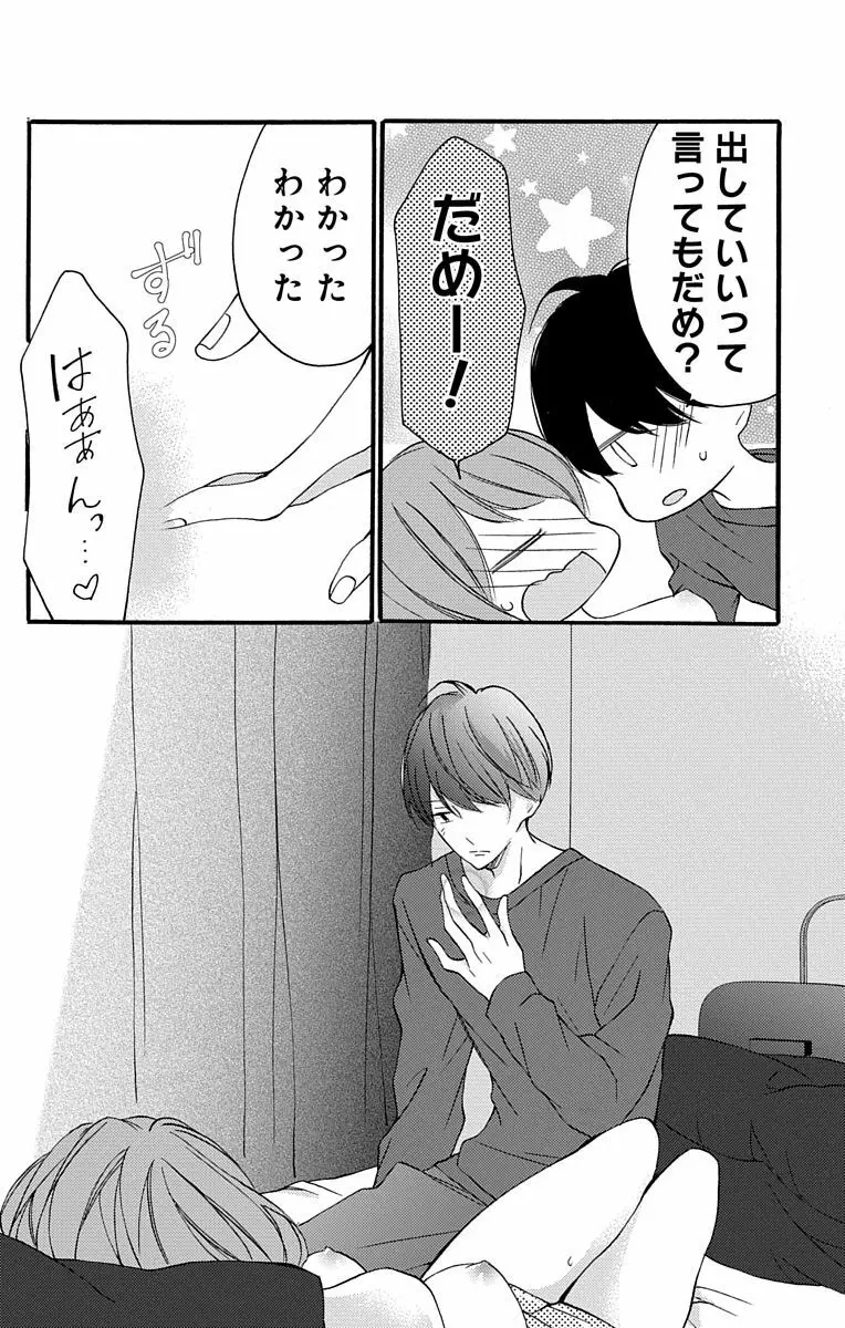 Love Jossie 正臣くんに娶られました。 第2-9話 Page.38