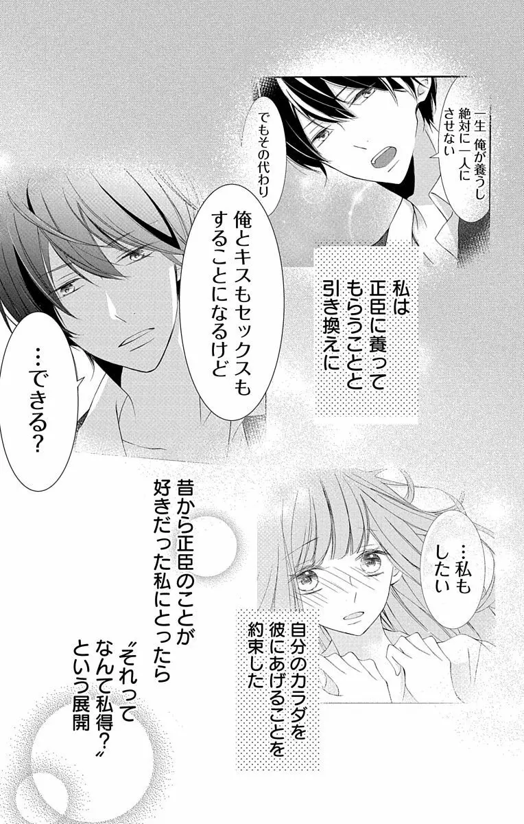 Love Jossie 正臣くんに娶られました。 第2-9話 Page.4