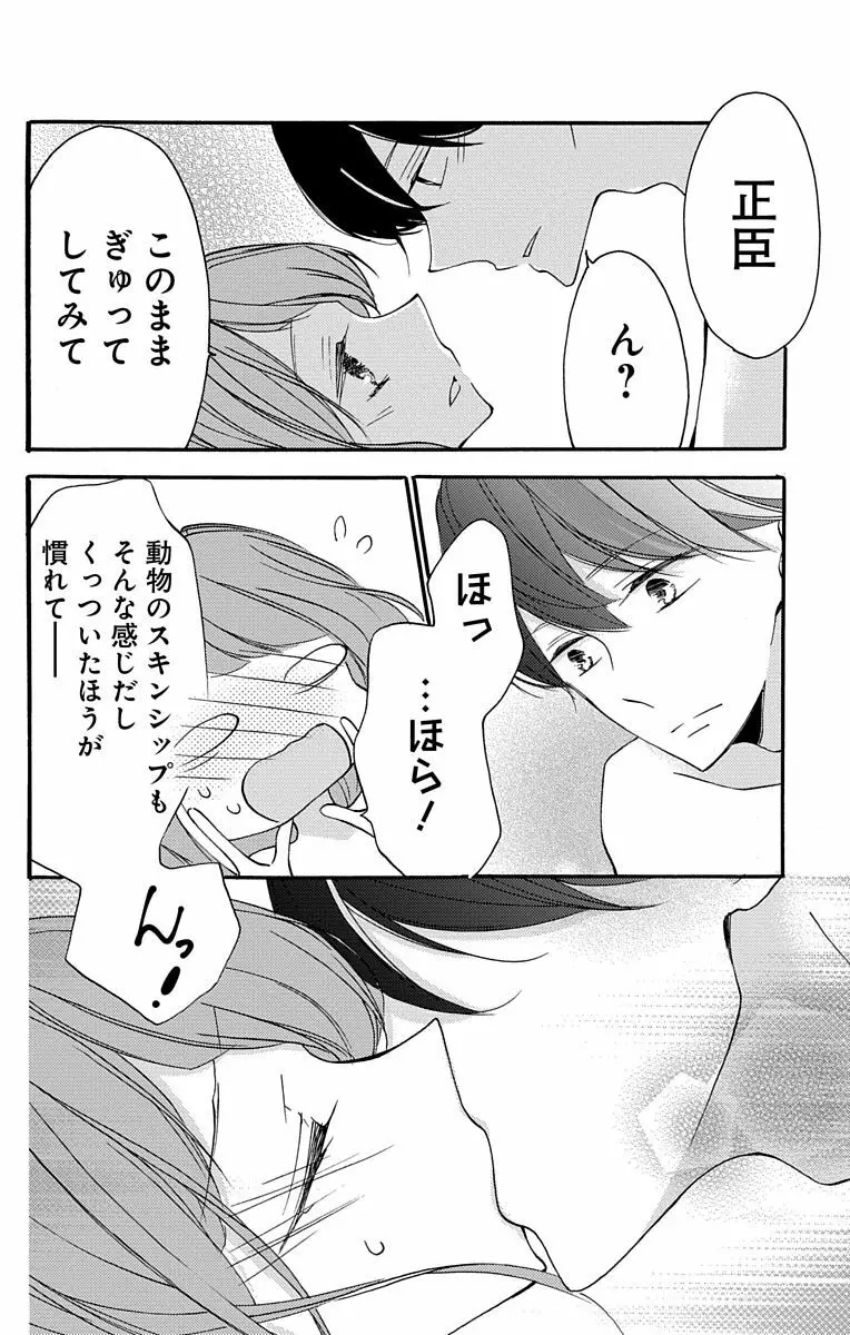 Love Jossie 正臣くんに娶られました。 第2-9話 Page.44