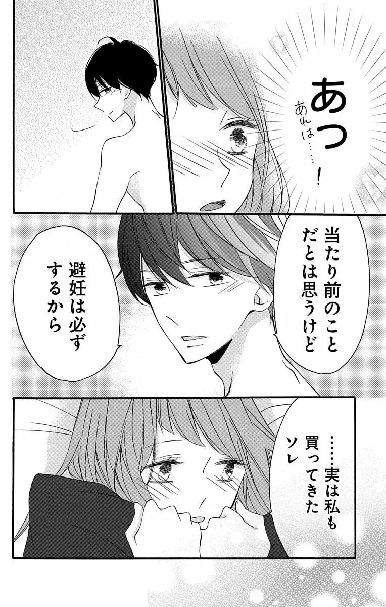 Love Jossie 正臣くんに娶られました。 第2-9話 Page.48