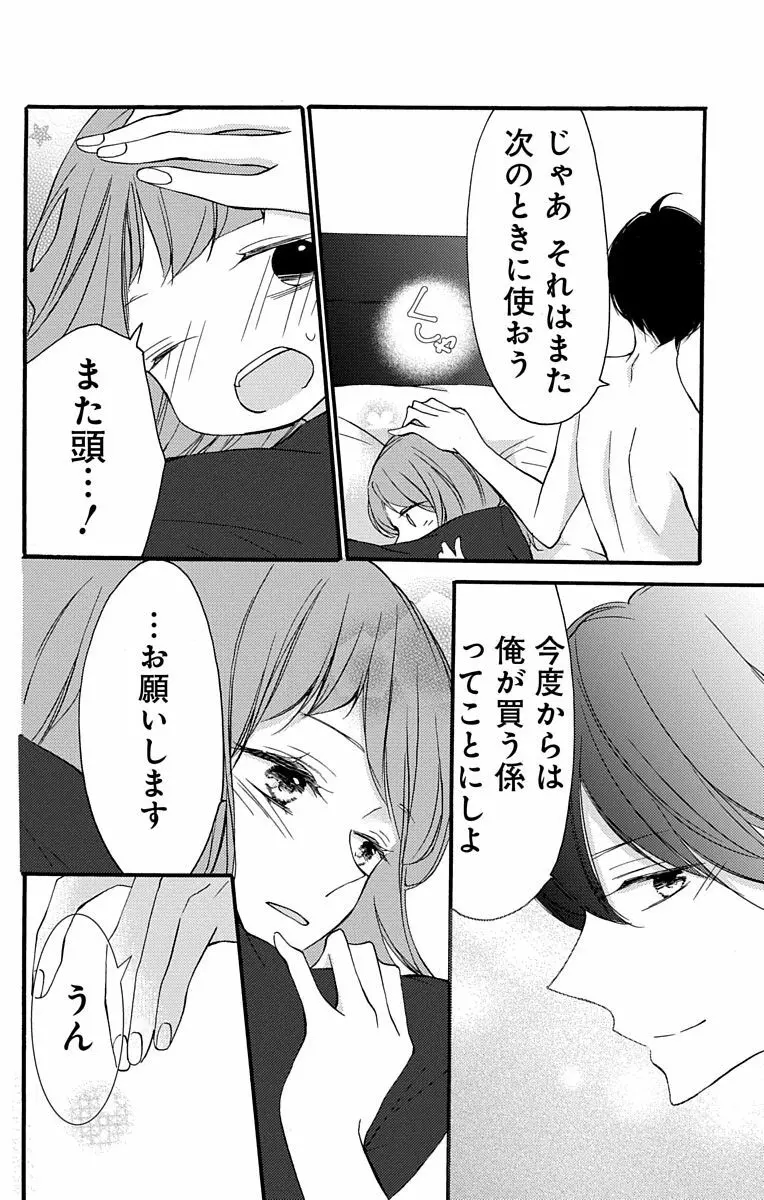 Love Jossie 正臣くんに娶られました。 第2-9話 Page.50