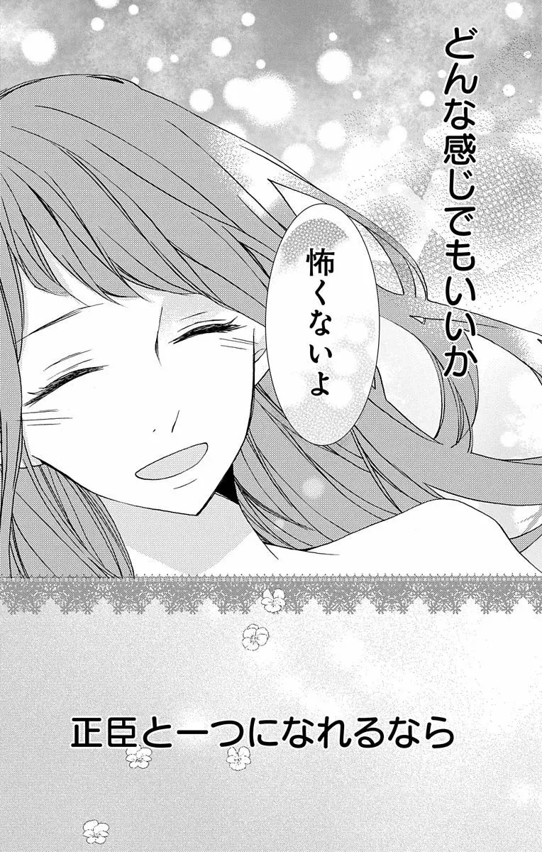 Love Jossie 正臣くんに娶られました。 第2-9話 Page.56