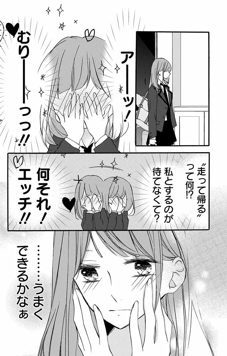 Love Jossie 正臣くんに娶られました。 第2-9話 Page.6