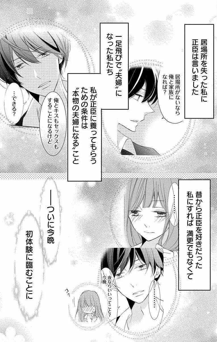 Love Jossie 正臣くんに娶られました。 第2-9話 Page.61