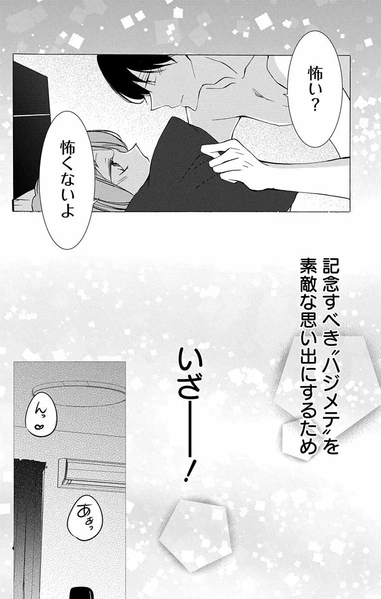 Love Jossie 正臣くんに娶られました。 第2-9話 Page.62