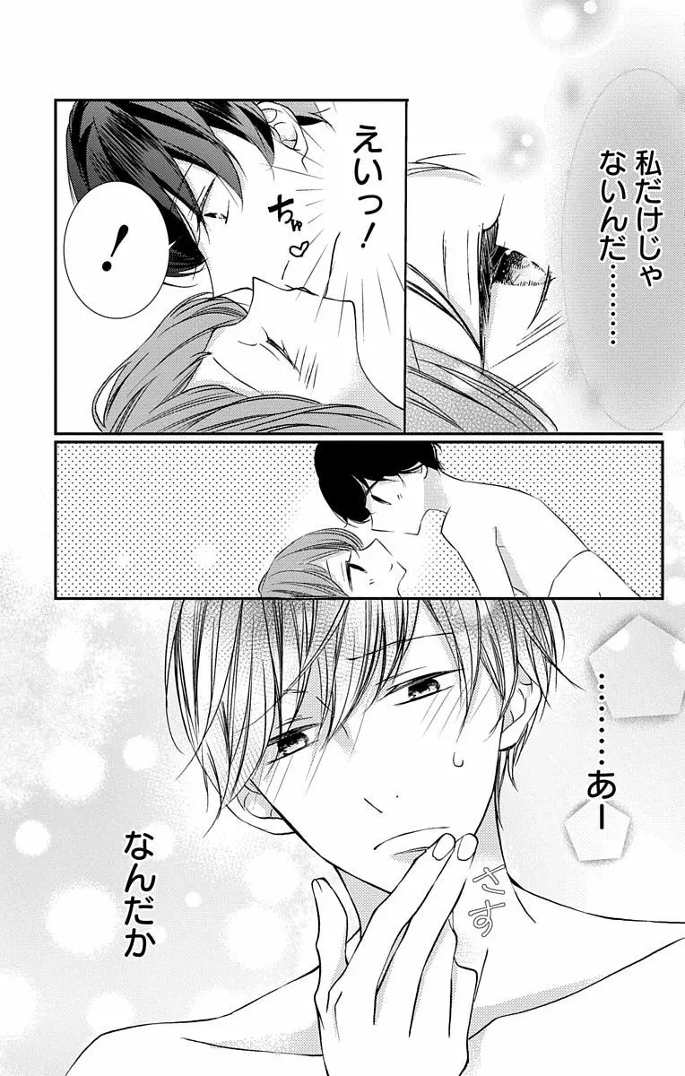 Love Jossie 正臣くんに娶られました。 第2-9話 Page.73