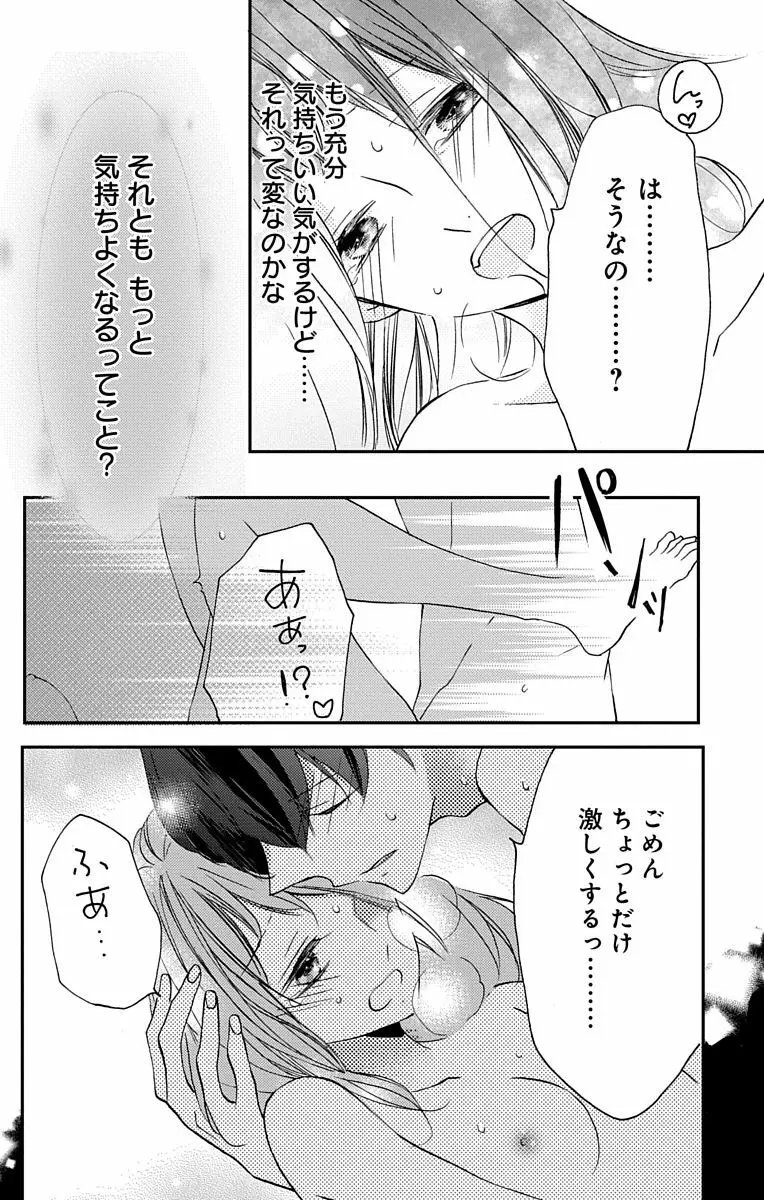 Love Jossie 正臣くんに娶られました。 第2-9話 Page.76