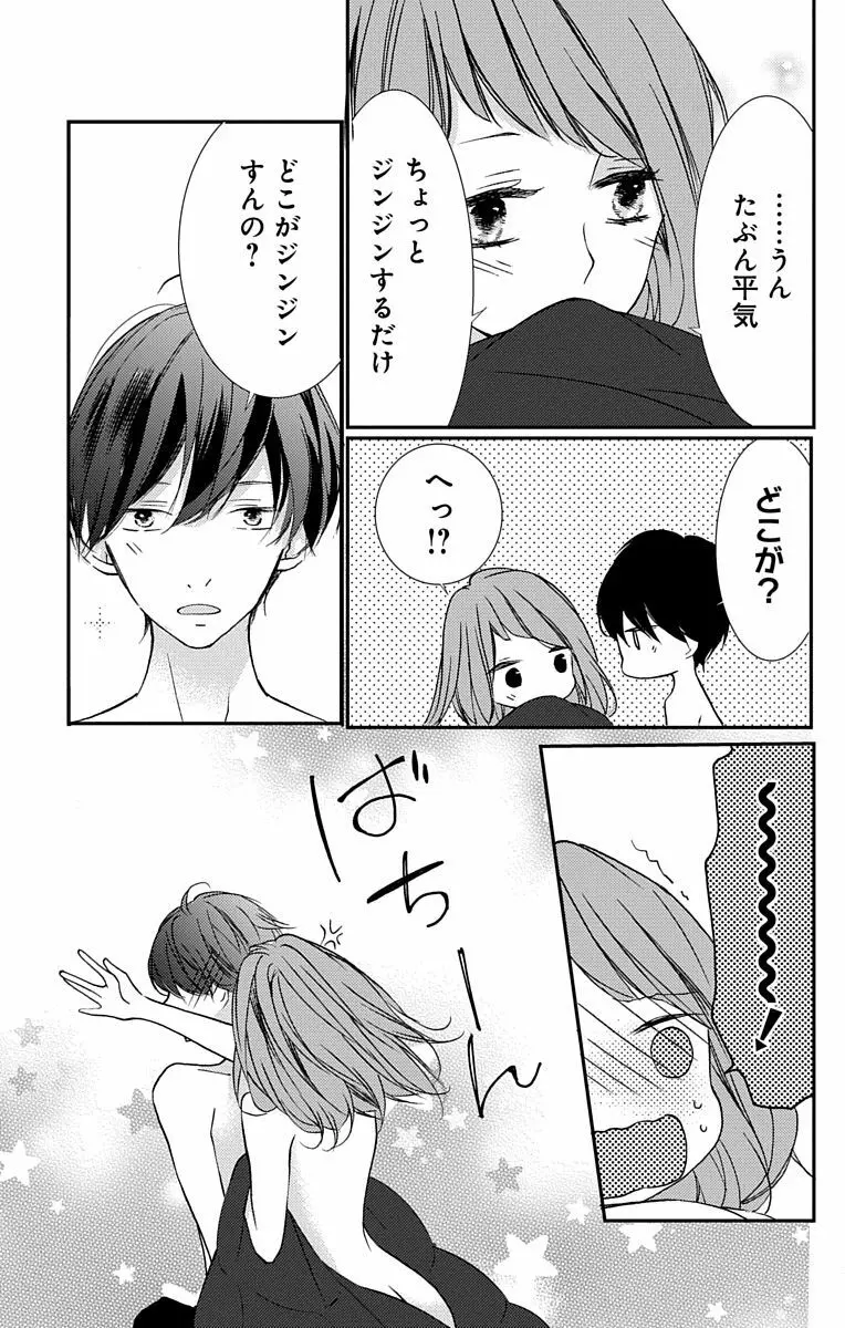 Love Jossie 正臣くんに娶られました。 第2-9話 Page.85