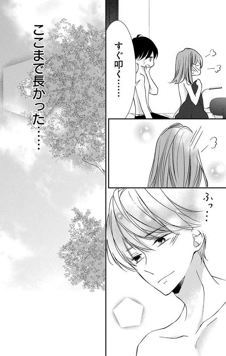 Love Jossie 正臣くんに娶られました。 第2-9話 Page.86