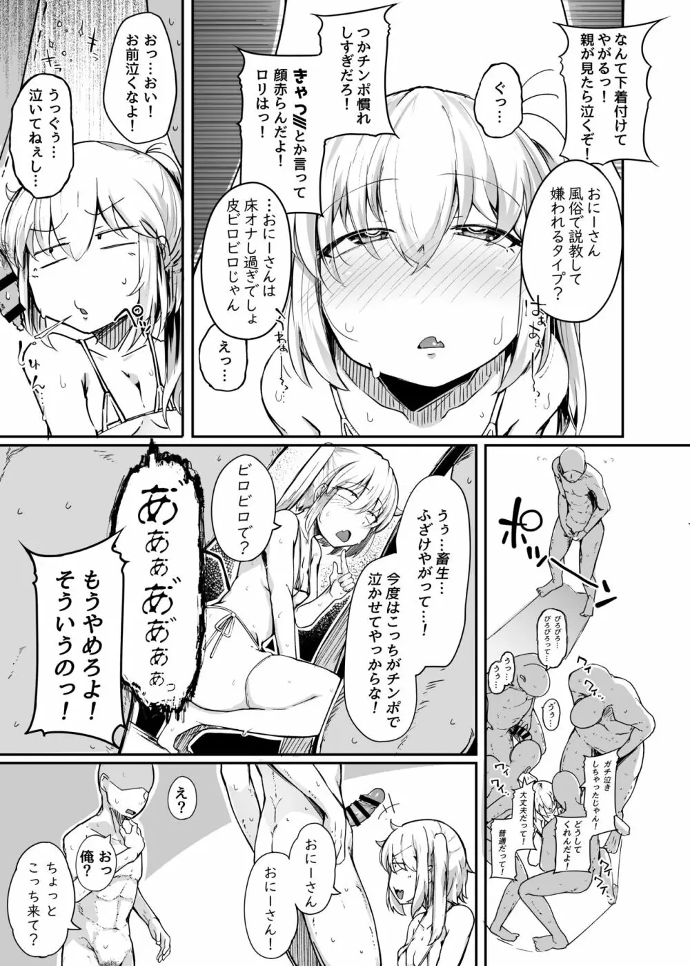 ふらんどーるVSわからせたいおじさん Page.11