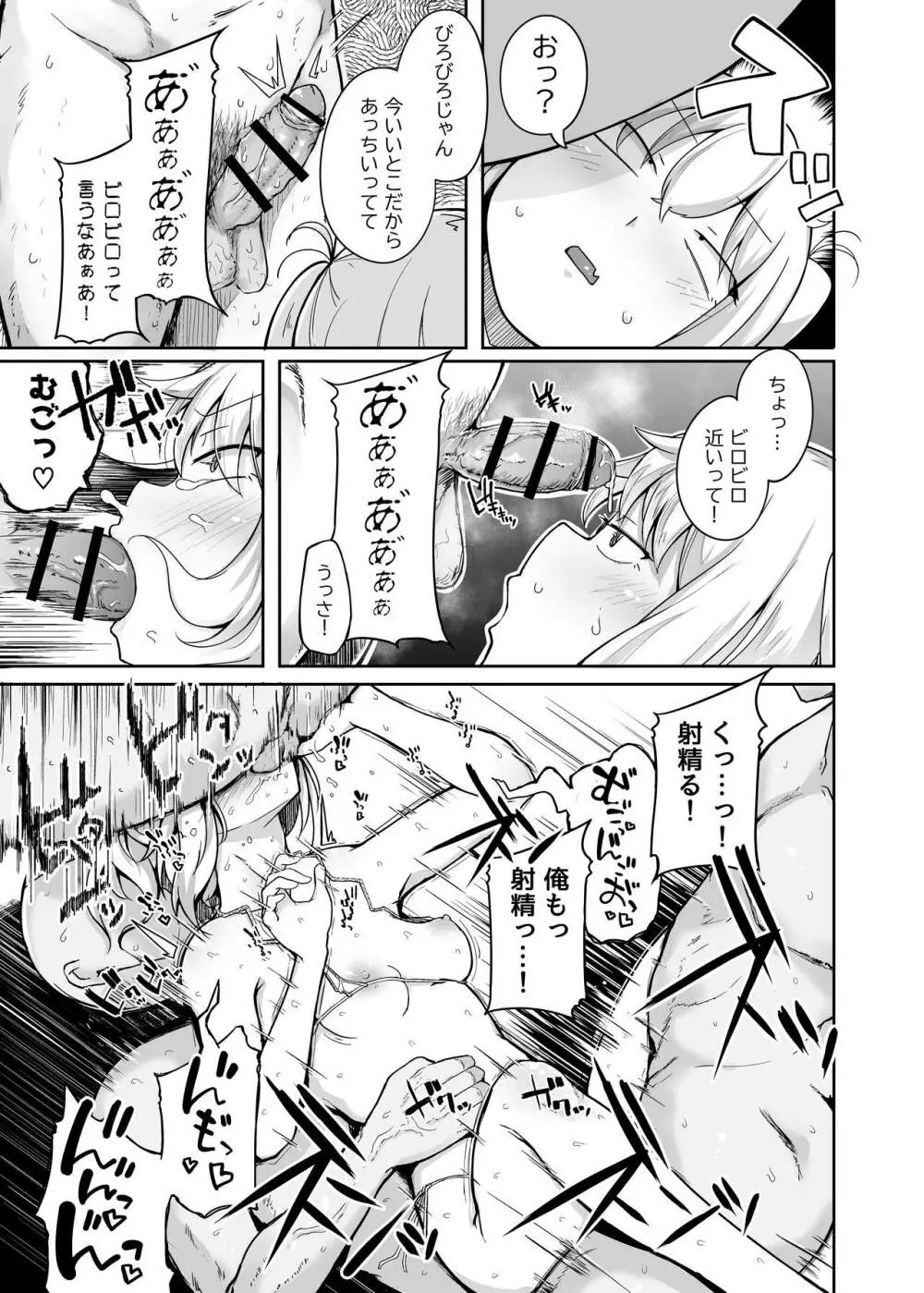 ふらんどーるVSわからせたいおじさん Page.17