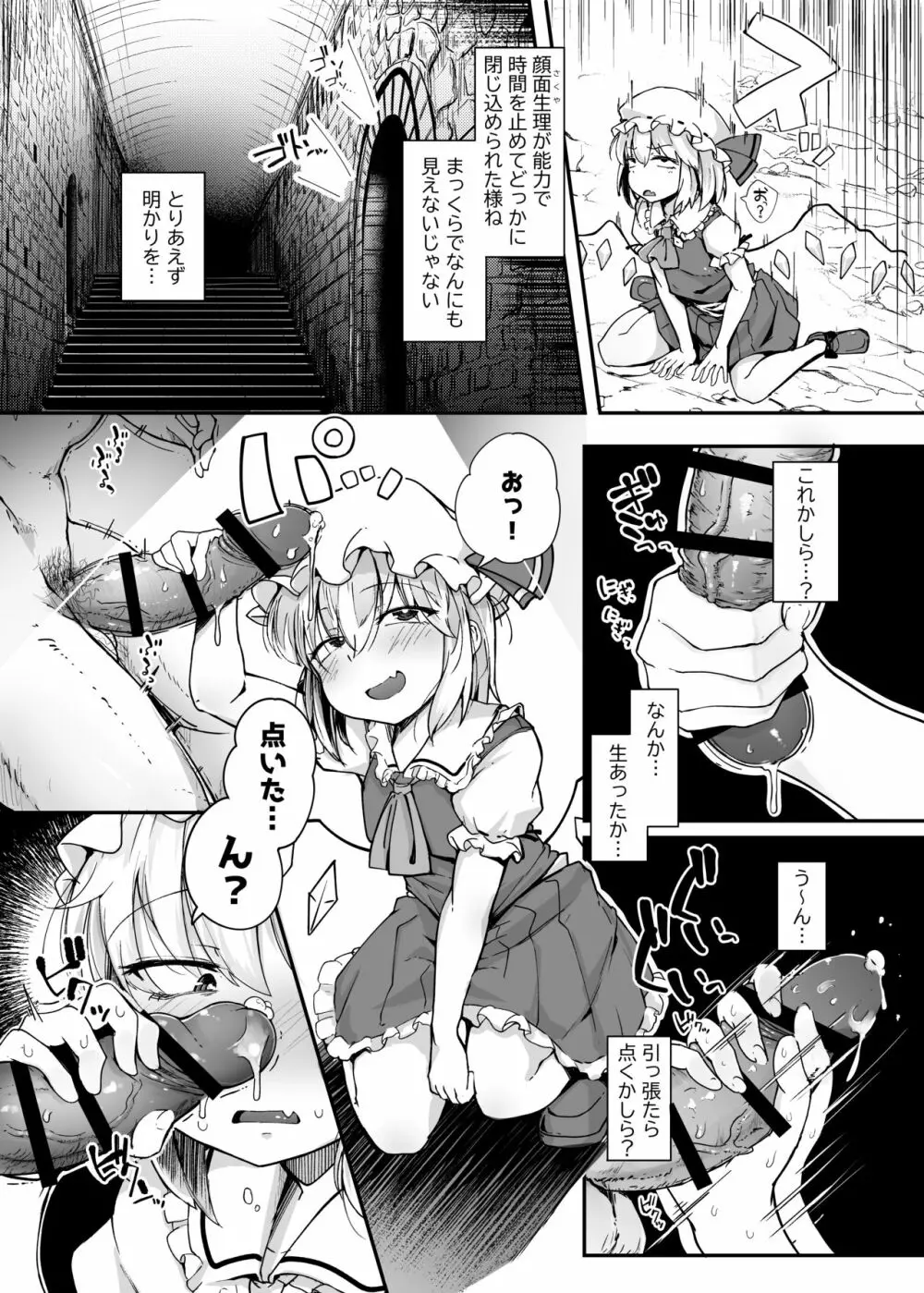 ふらんどーるVSわからせたいおじさん Page.5