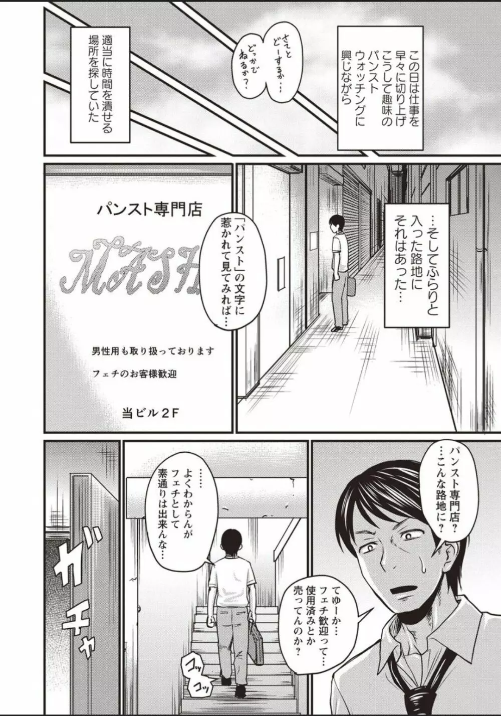 いらっしゃいませパンストフェチ様 Page.2