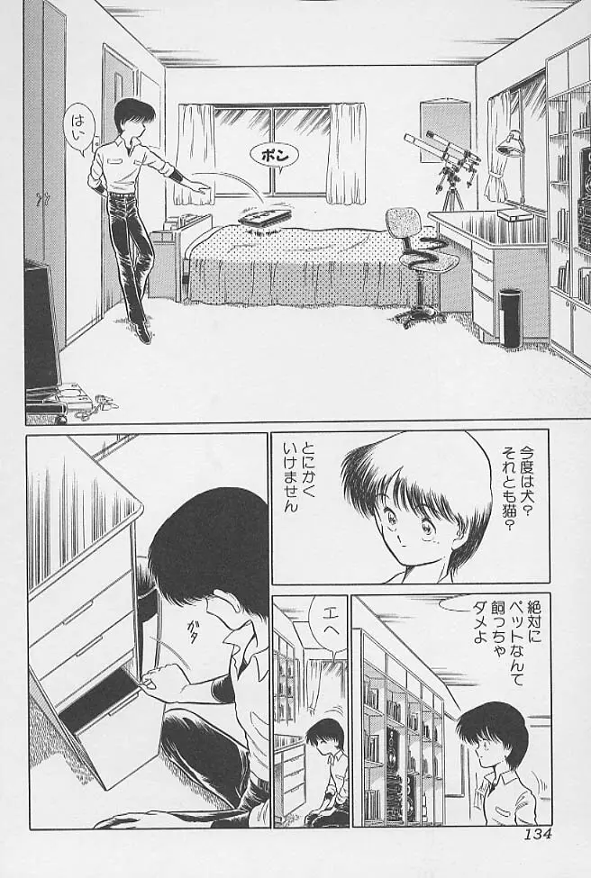 ミニチチ萌え Page.117