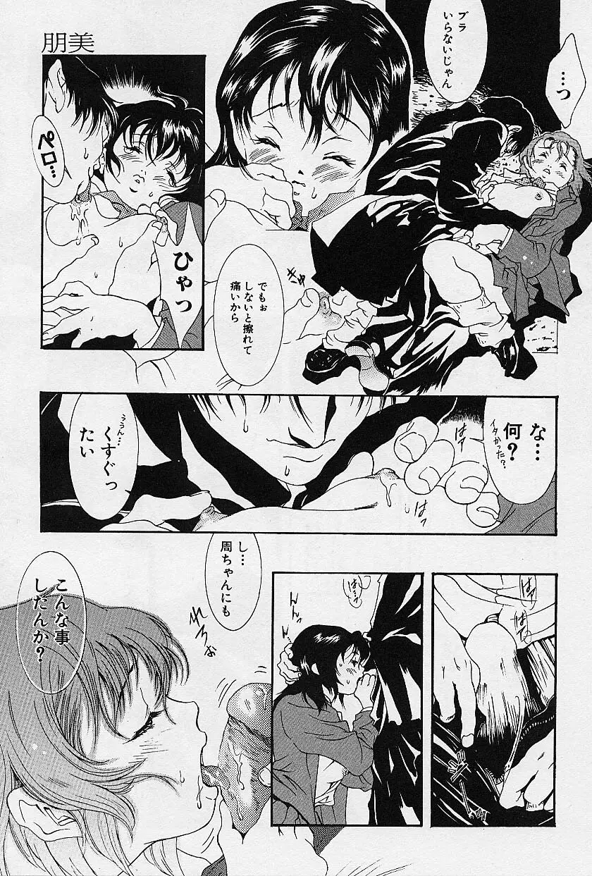 ミニチチ萌え Page.12