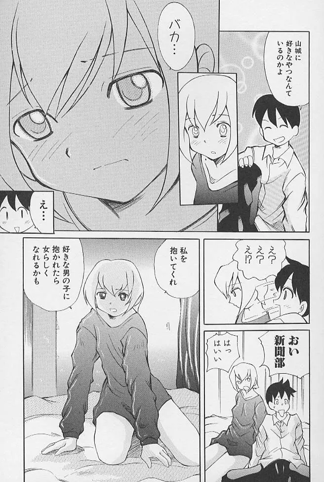 ミニチチ萌え Page.38