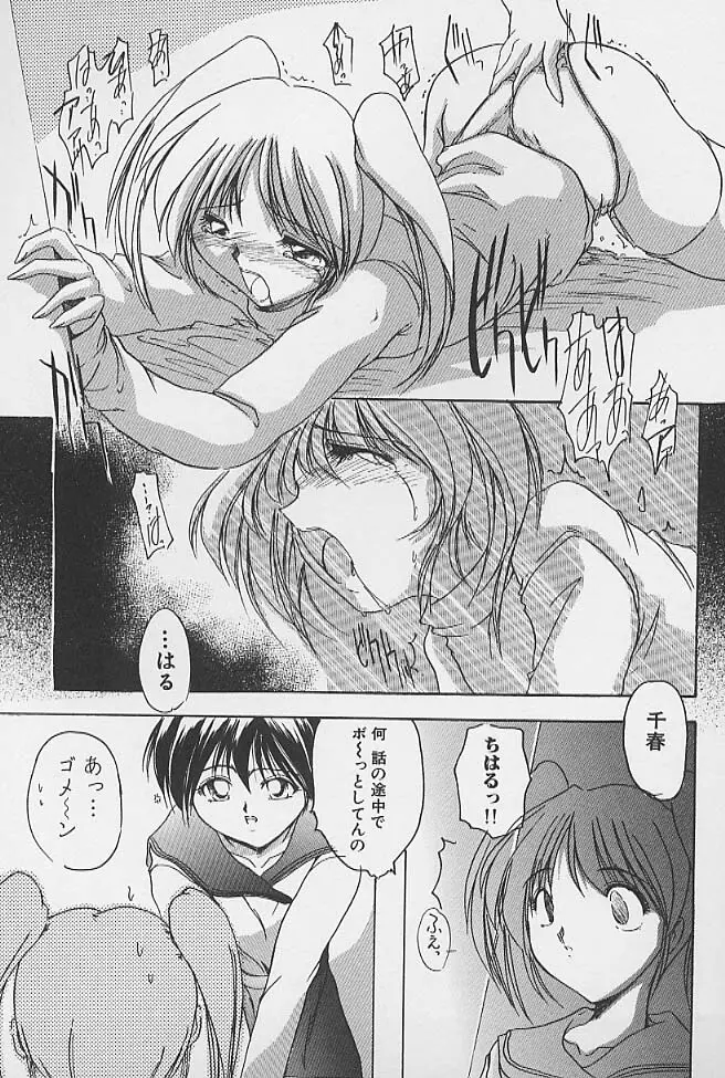 ミニチチ萌え Page.52