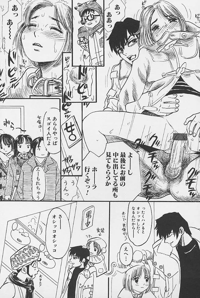 ミニチチ萌え Page.68