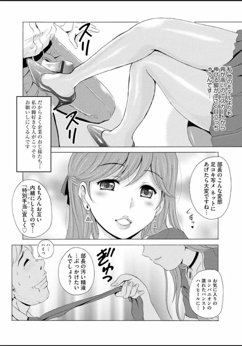 制服美脚5 ～イベントコンパニオンリサの蒸れた痴女パンスト～ Page.6