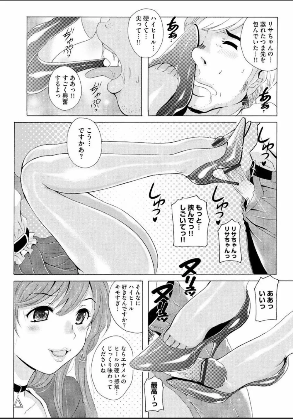 制服美脚5 ～イベントコンパニオンリサの蒸れた痴女パンスト～ Page.7