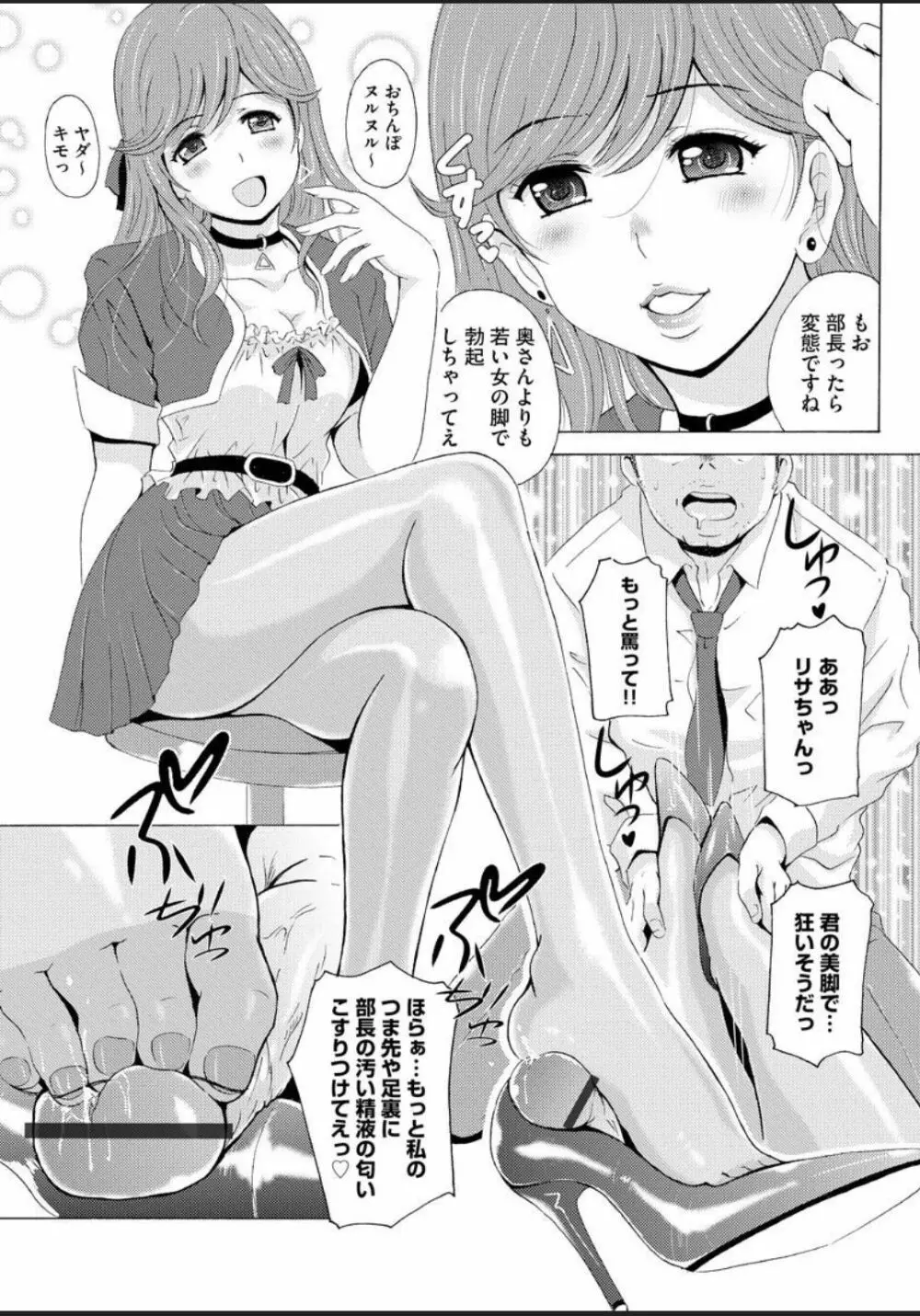 制服美脚5 ～イベントコンパニオンリサの蒸れた痴女パンスト～ Page.9