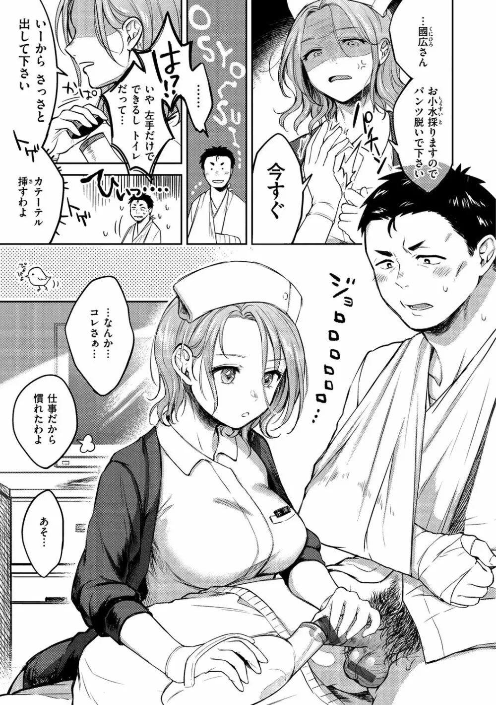 粘膜 Page.9