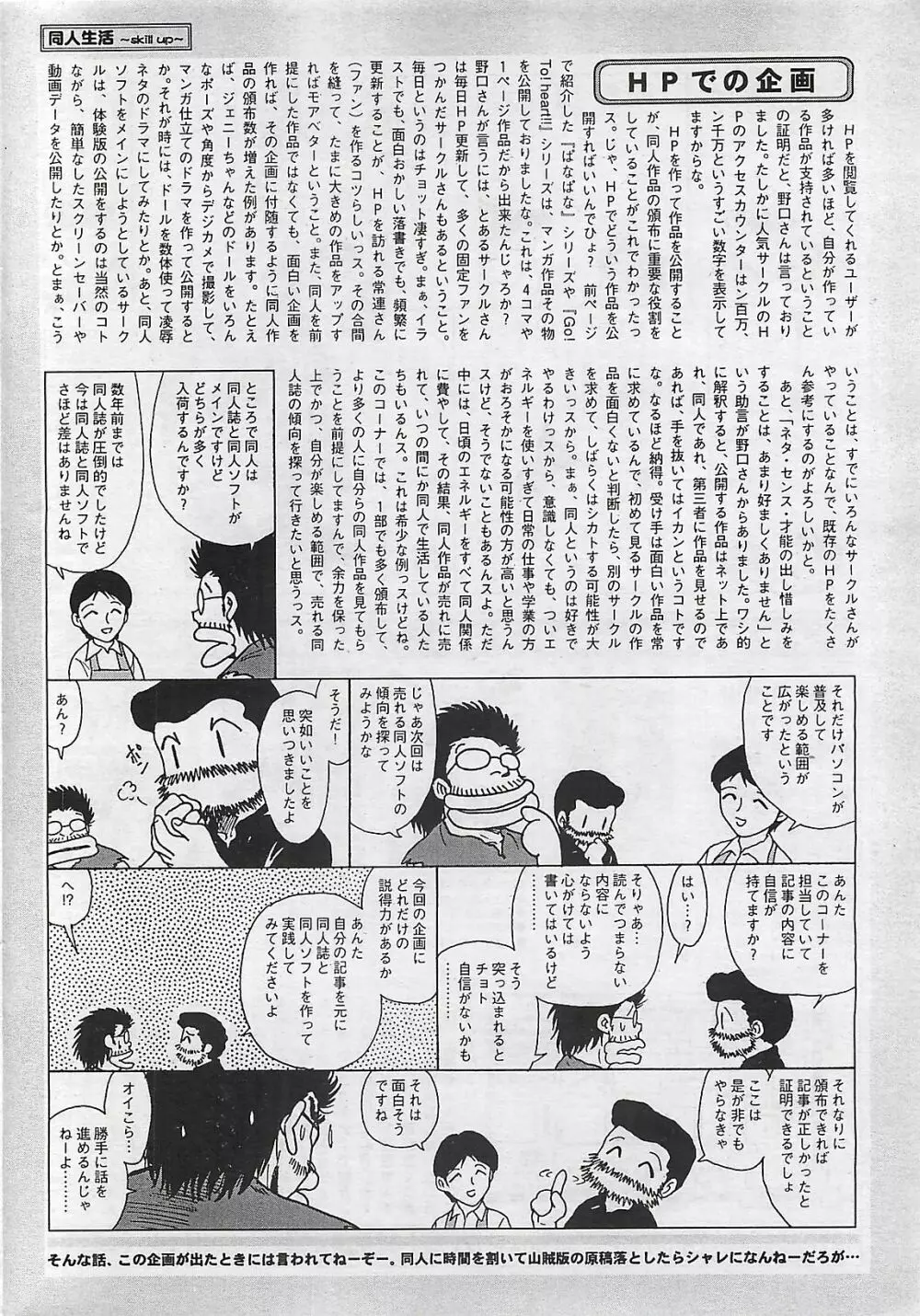 COMIC ペンギンクラプ山賊版 2002年12月号 Page.206